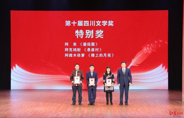 第八届四川省少数民族文学创作优秀作品奖颁奖典礼在眉山市举行